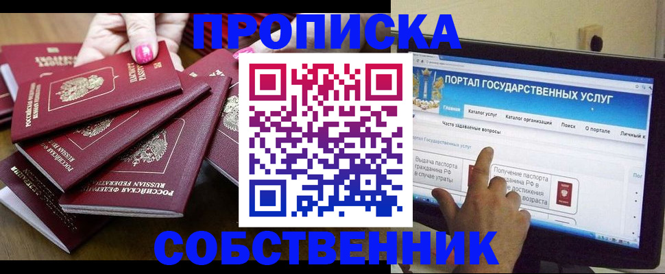 где прописаться в Асино